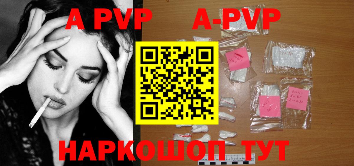 A PVP кристаллы Реж