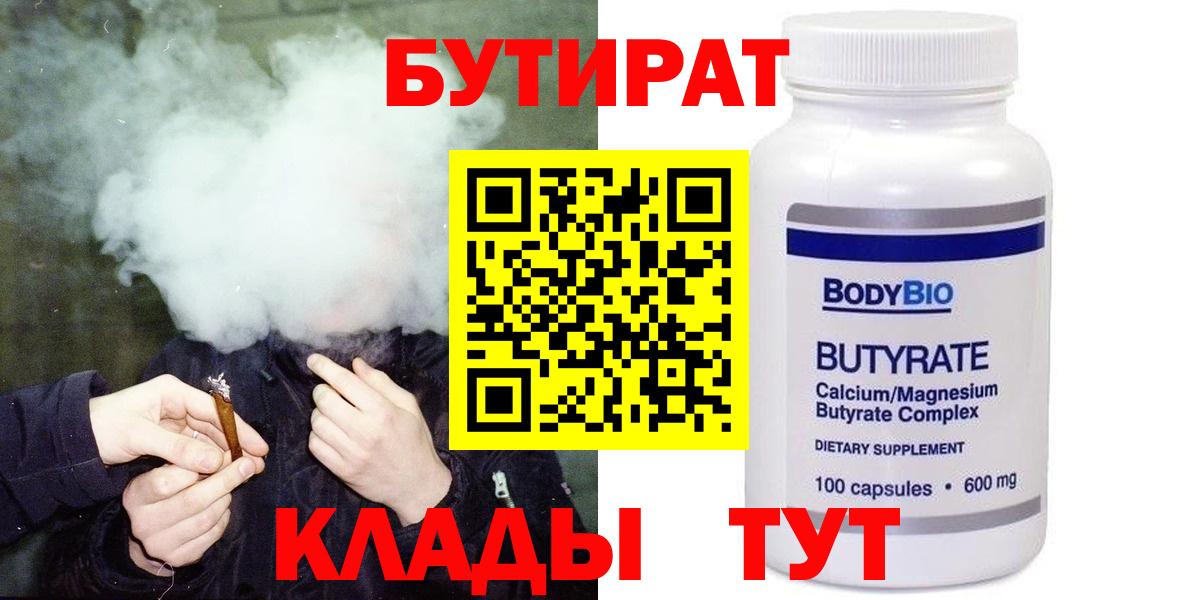 БУТИРАТ жидкий экстази  Вход с VPN  Реж 