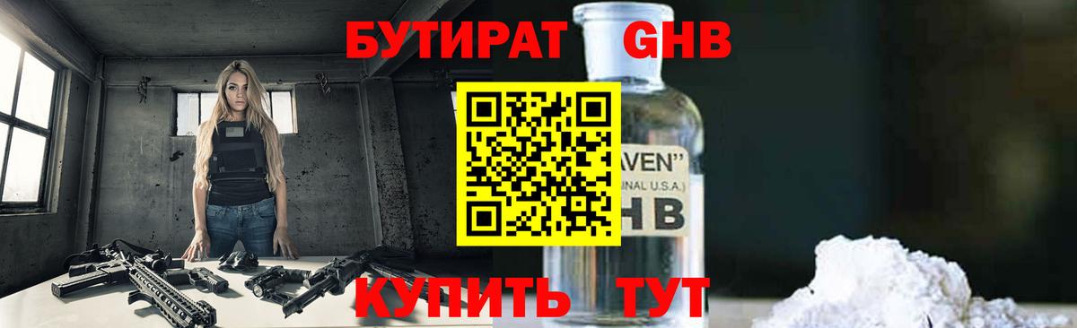 БУТИРАТ 99% Реж