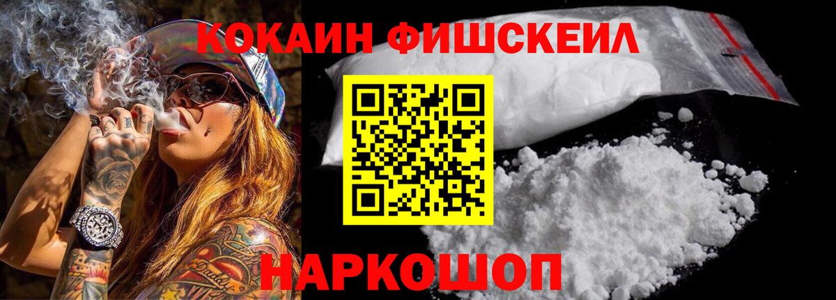 Кокаин Columbia  Вход с VPN  COCAIN  КОКАИН FishScale  Реж 